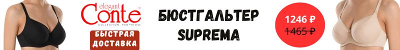 677.Conte, Lormar и другие. Бюст Supreme из жаккардового полотна за 1246Р! Быстрая доставка!