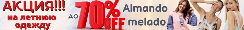 557.ALMANDO MELADO. Выгодное лето! Топы, Футболки, Майки до -70%!
