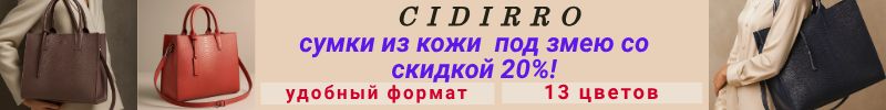 955.Cidirro. Более 1500 моделей сумок. Уникальный принт под змею: 13 цветов и СКИДКА - 20%!