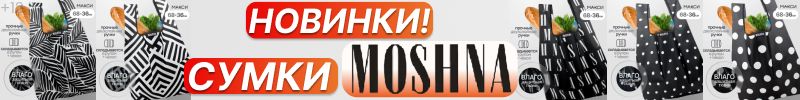 310.MOSHNA. Новые расцветки! ЛИСТЬЯ, ГОРОХ, ЗИГЗАГ!  %% Распродажа прошлой коллекции!
