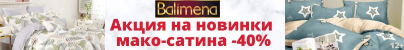 656.Balimena - искусство сна в деталях! Эксклюзивные новинки мако-сатина скидка 40% Нет на МП