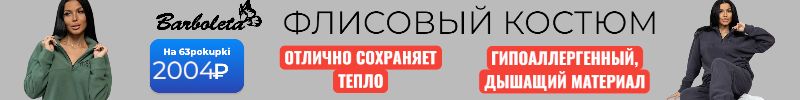 396.Барболета - НОВИНКА! Флисовый костюм. Размеры 48-58. Наша цена на 1200 ниже!