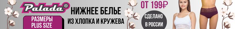 124.PALADA снова с нами. Комфортное нижнее белье plus size на каждый день. 95% хлопка.