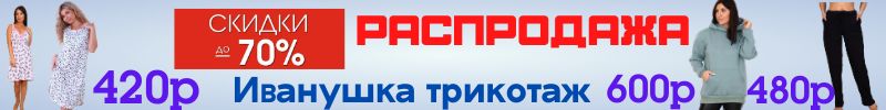 524.Иванушка-трикотаж для всей семьи. Новинка брюки лён, вискоза. Туники от 240 руб.