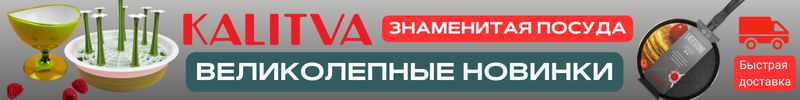 531.Калитва: Великолепные новинки! Подставка для сушки стаканов - 313р., сковороды Easy Stone