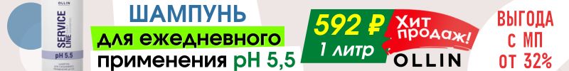 866.OLLIN в Самаре. ХИТ +100 заказов! Шампунь pH 5.5 1 литр за 492 ₽ - количество ограничено!