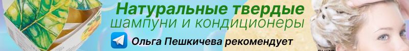 312.SIBERINA №1 на Экоголике! НОВЫЙ ХИТ: твердый шампунь - Ольга Пешкичева рекомендует!