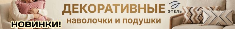 573.Текстиль от Сима-ленд. НОВИНКИ! Декоративные наволочки и подушки для осеннего уюта!
