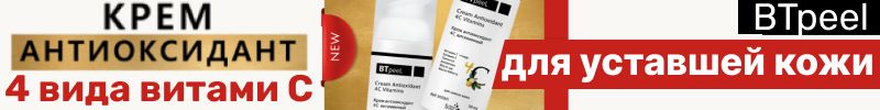 315.BTpeel: Кожа, которая сияет изнутри: крем 4 витамина С для яркого и ровного тона