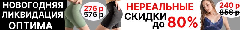 442.Оптима. Новогодняя ликвидация по невероятно низким ценам! Сорочки 240 р!