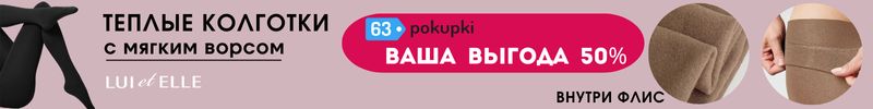 647.LUI et ELLE и TEATRO. Хит - теплые женские колготки с термоэффектом. Размеры до 58