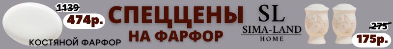 599.ПОСУДА от Сима-ленд. ФИНАЛЬНЫЕ СКИДКИ до -80%! Успеваем забрать выгоду до повышения цен!