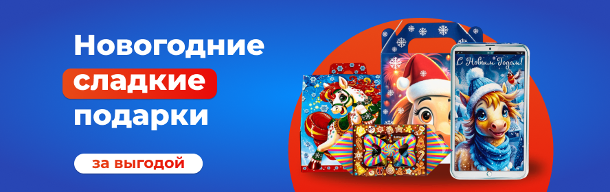 слад подарки3