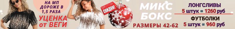 206.ВЕГА. Уценка. Финальные цены - БОКСЫ с ФУТБОЛКАМИ - 960 р. за 5 шт! Идея ПОДАРКА!