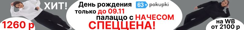 329.Solo Mio. Только до 09.11 к ДР сайта СПЕЦЦЕНА на те самые палаццо с начесом-1260 р!