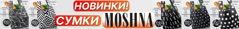 313.MOSHNA. Новые расцветки! ЛИСТЬЯ, ГОРОХ, ЗИГЗАГ!  %% Распродажа прошлой коллекции!