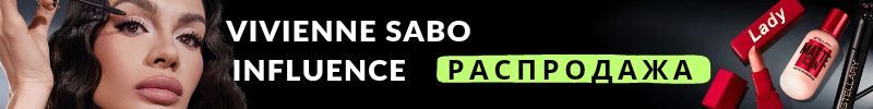 1014.Vivienne Sabo, Love Generation. Мега скидки на все! Только в этом выкупе!