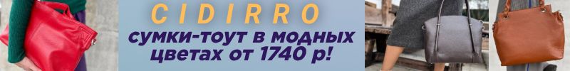 951.Cidirro. Итальянская коллекция сумок. СКИДКИ: сумки-тоут в модных цветах от 1740 р!