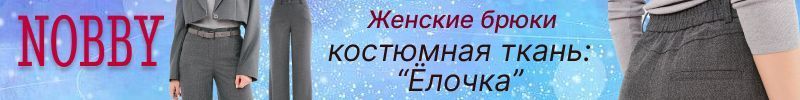 193.NOBBY. ХИТовые женские брюки на зиму! Размеры 42-64. Наши цены почти в 2 раза выгоднее МП