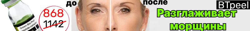 334.BTpeel: Зеленый пилинг - фотошоп для вашей кожи за 15 минут! Легенда 2025