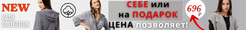 330.RASH. Стильная и ВЫГОДНАЯ осень! Уютный домашний трикотаж, НОВЫЕ халаты, ХИТовый жилет!