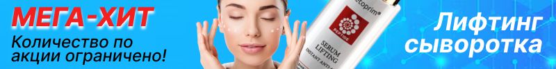 276.Ketoprim. СКИДКА на лифтинг-сыворотку с нейропептидами! Наша Marina♥️63pokupki рекомендует