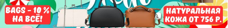 141.BAGS. Пока скидка - 10 % на все! Натуральная кожа от 756 р. Предзаказ!