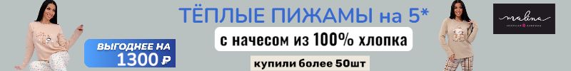 542.Малина - ХИТ Тёплые пижамы с начесом! Заморозили цены. Получи в 2026 г по цене 2025г.