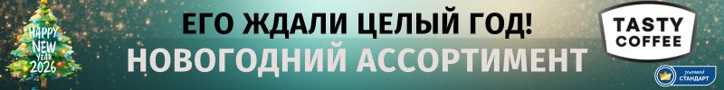 739.Tasty Coffee. Хит-продаж Advent Music Calendar 2026 - в продаже только у нас