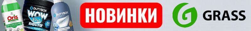 681.Grass. Новинки для уборки и гигиены, а так же мусорные мешки от 53 руб!
