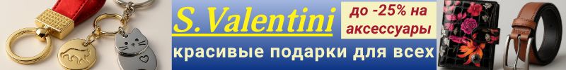 553.S.Valentini. Аксессуары из кожи. СКИДКИ до 20% на ВСЮ коллекцию до 11.11 ! Готовим ПОДАРКИ