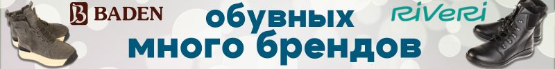 438.Baden, Madella, Francesco donni и др. Много обувных брендов. Утепляем ножки!