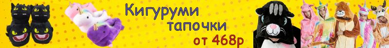 Семья на стиле: Пижамы Кигуруми и веселые тапочки - классный подарок к НГ! Быстро привезем