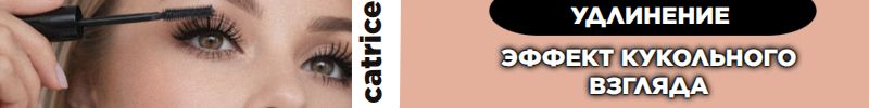 746.Catrice. Звездный корректор от темных кругов! Не окисляется! Сияющий взгляд за минуту!
