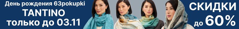 295.Tantino. В 2-3 раза дешевле МП. Снова отшиты ХИТы. Палантины,платки из шерсти и кашемира.