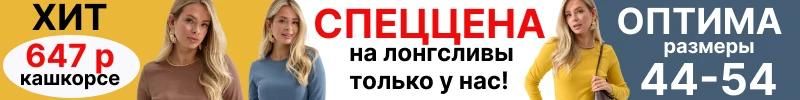 483.Оптима. Ликвидация водолазок за копейки. Термокоплекты. Шорты варенка всего 375 р.