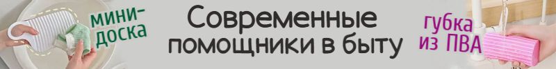 218.ProДом. Современные помощники в быту. Для комфорта и чистоты.
