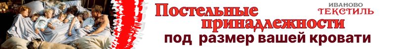541.Ивановотекстиль -постельные принадлежности из поплина, сатина и бязи. Собери свой комплект