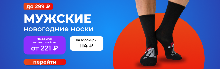 муж носки нг3