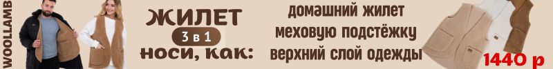 351.WOOLLAMB. Жилет 3в1: носи как домашний/меховую подкладку/второй слой. На МП дороже в 2раза