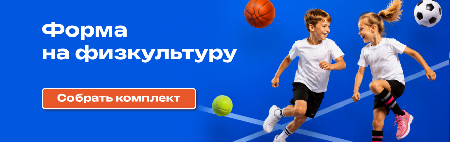 Форма для физкультуры PC-New