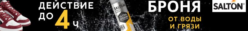 175.Salton. Профессиональный уход за обувью и одеждой. Забудьте о грязи и пятнах!