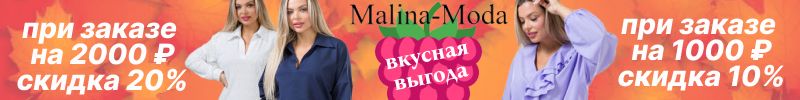226.Malina-Moda. Собираем комплект для комплиментов из новинок!!!