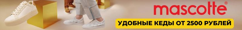 107.MASCOTTE. Обувь для всей семьи. Кеды всего от 2500 рублей! У нас дешевле в 2 раза!