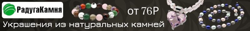 108.Радуга камня. Украшения из натуральных камней от 36Р. Браслеты от 76Р.