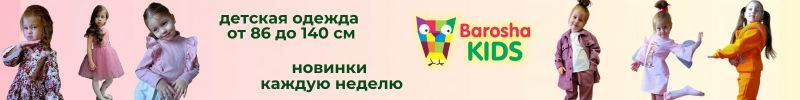 441.BaroshaKids - детская одежда на каждый день и на праздник