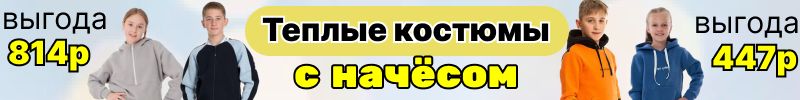 714.TD Elena - костюмы, пижамы, тельняшки с НАЧЁСОМ. Утепляемся к морозам. Цены от 130р