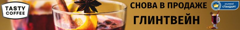 725.Tasty Coffee.Сорта недели Кения Найроби и Бразилия Суль-де-Минас.Снова в продаже Глинтвейн