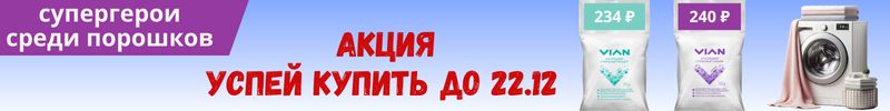 409.VIAN. АКЦИЯ на хитовые кислородные порошки только до 22.12. Таких цен больше не будет!!!