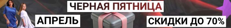 989.Апрель. Черная Пятница. Скидки до 70%  Идеальные платья для праздников!